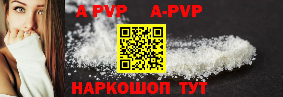 Новоалександровск  A PVP СК  APVP  Вход с VPN  А ПВП кристаллы 