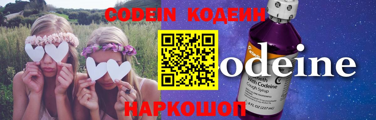 Codein Purple Drank Новоалександровск