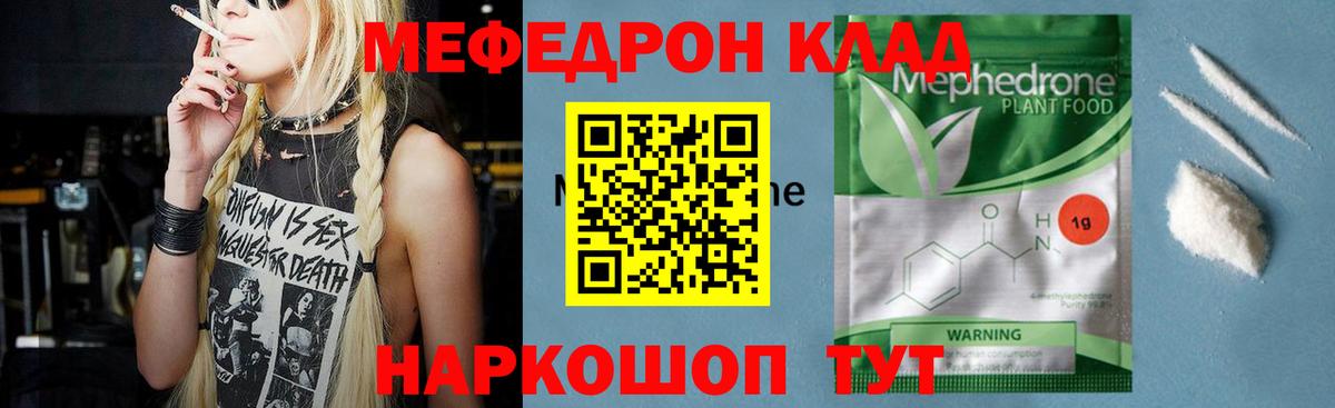 Меф мяу мяу  Новоалександровск